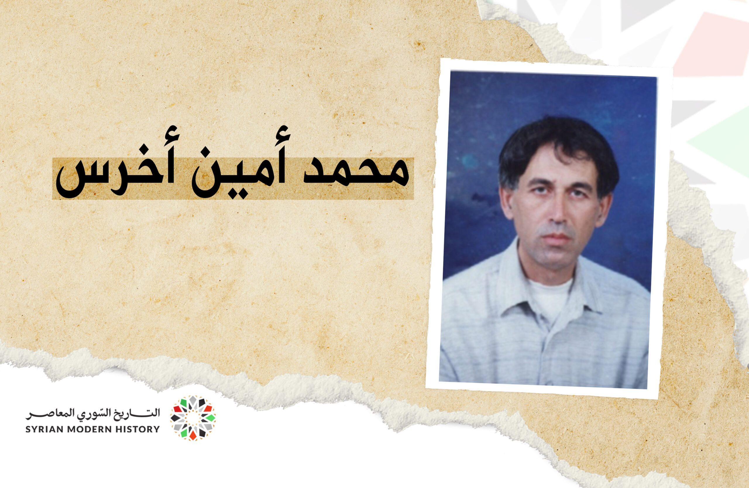 محمد أمين أخرس