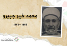 محمد خير جبيرو