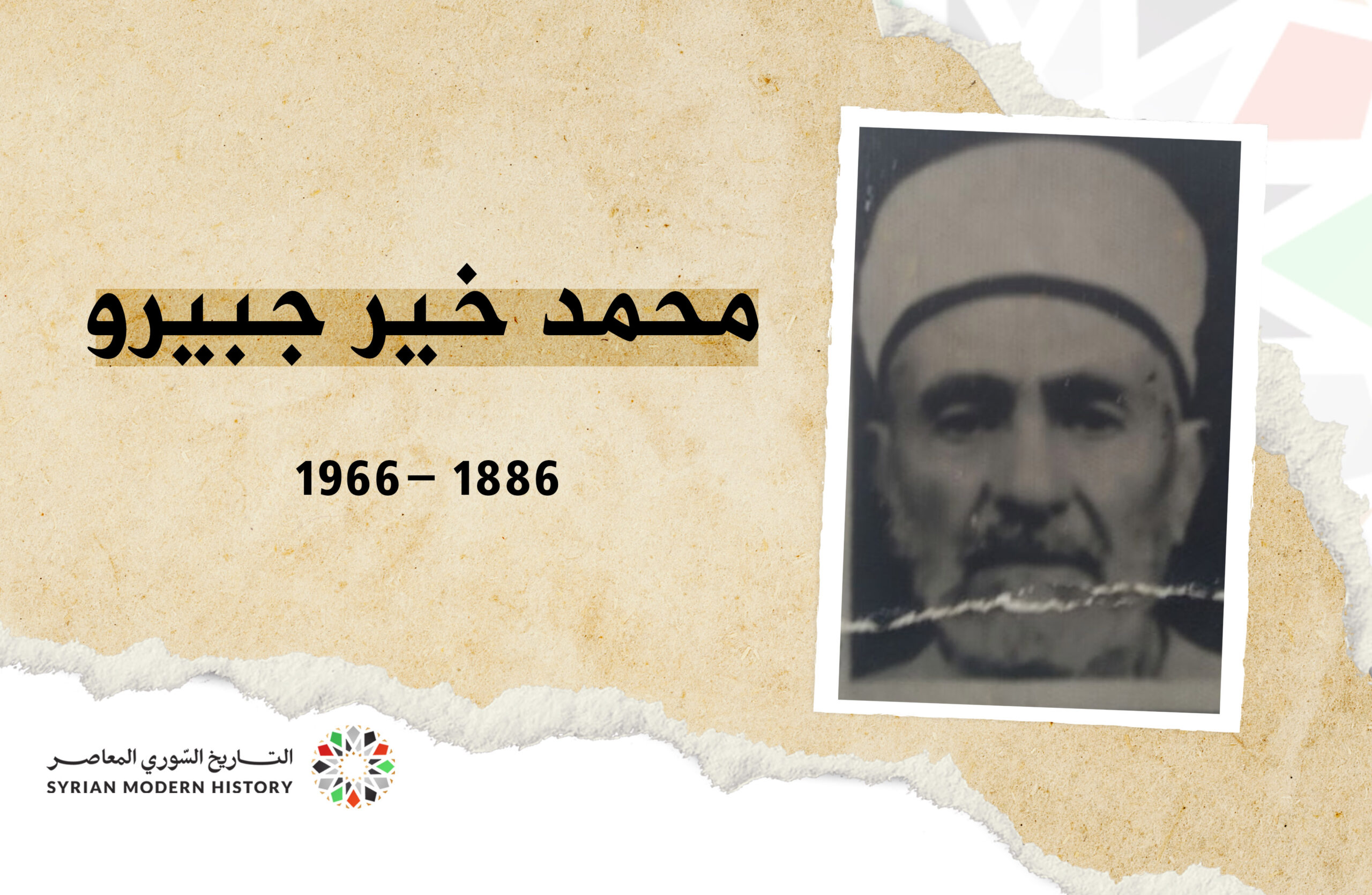 محمد خير جبيرو