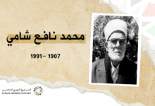 محمد نافع شامي