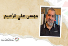 موسى علي الزعيم