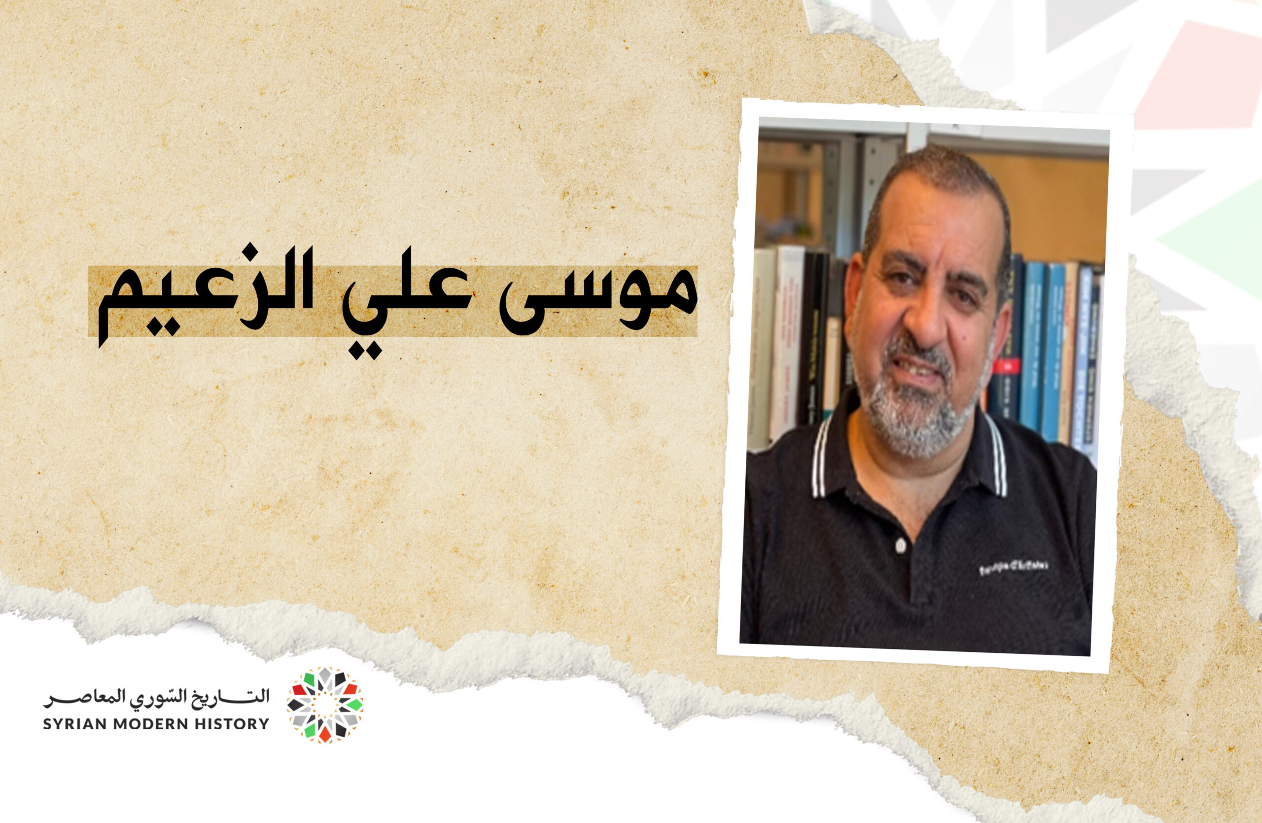 موسى علي الزعيم