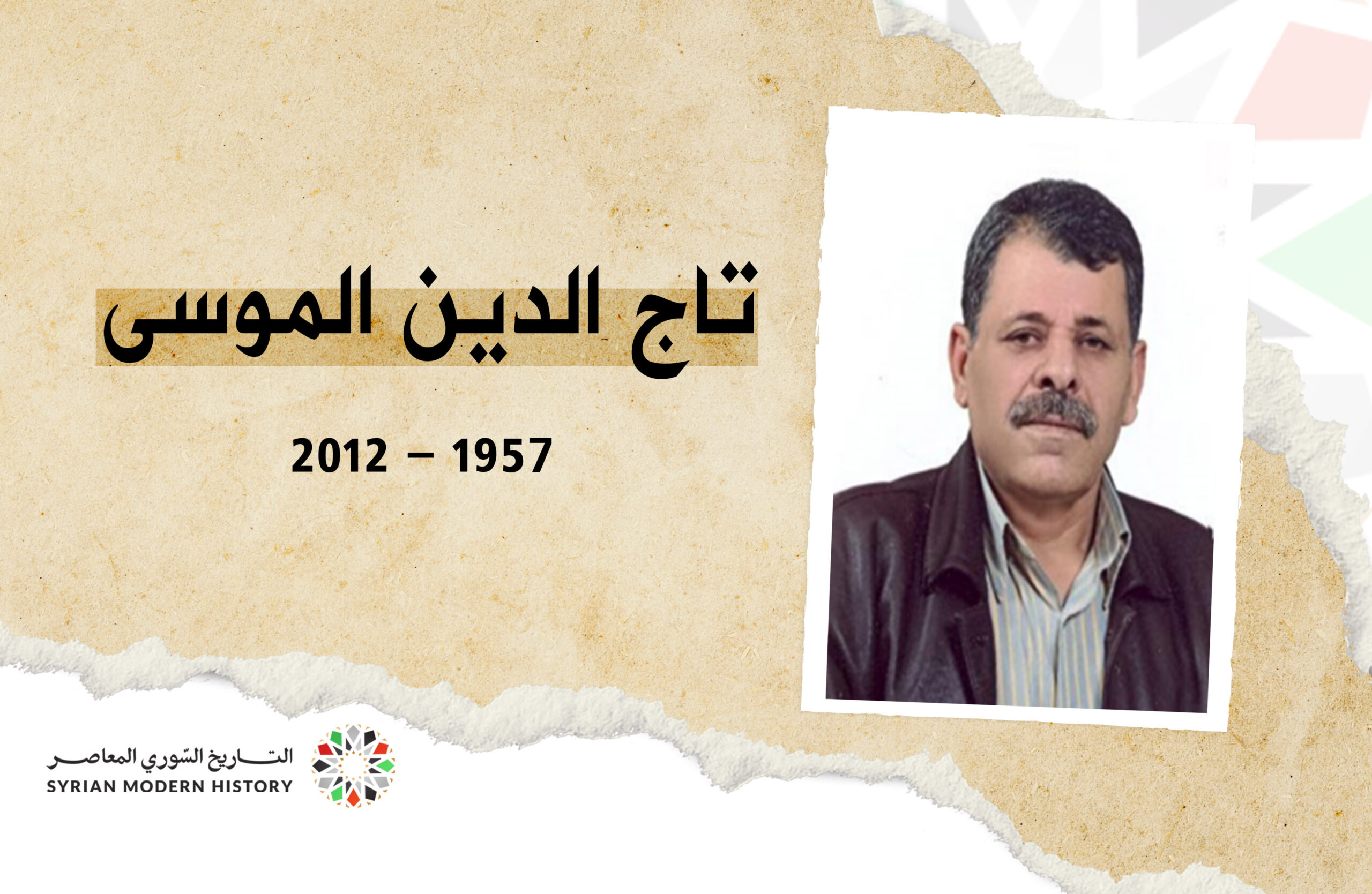 تاج الدين الموسى