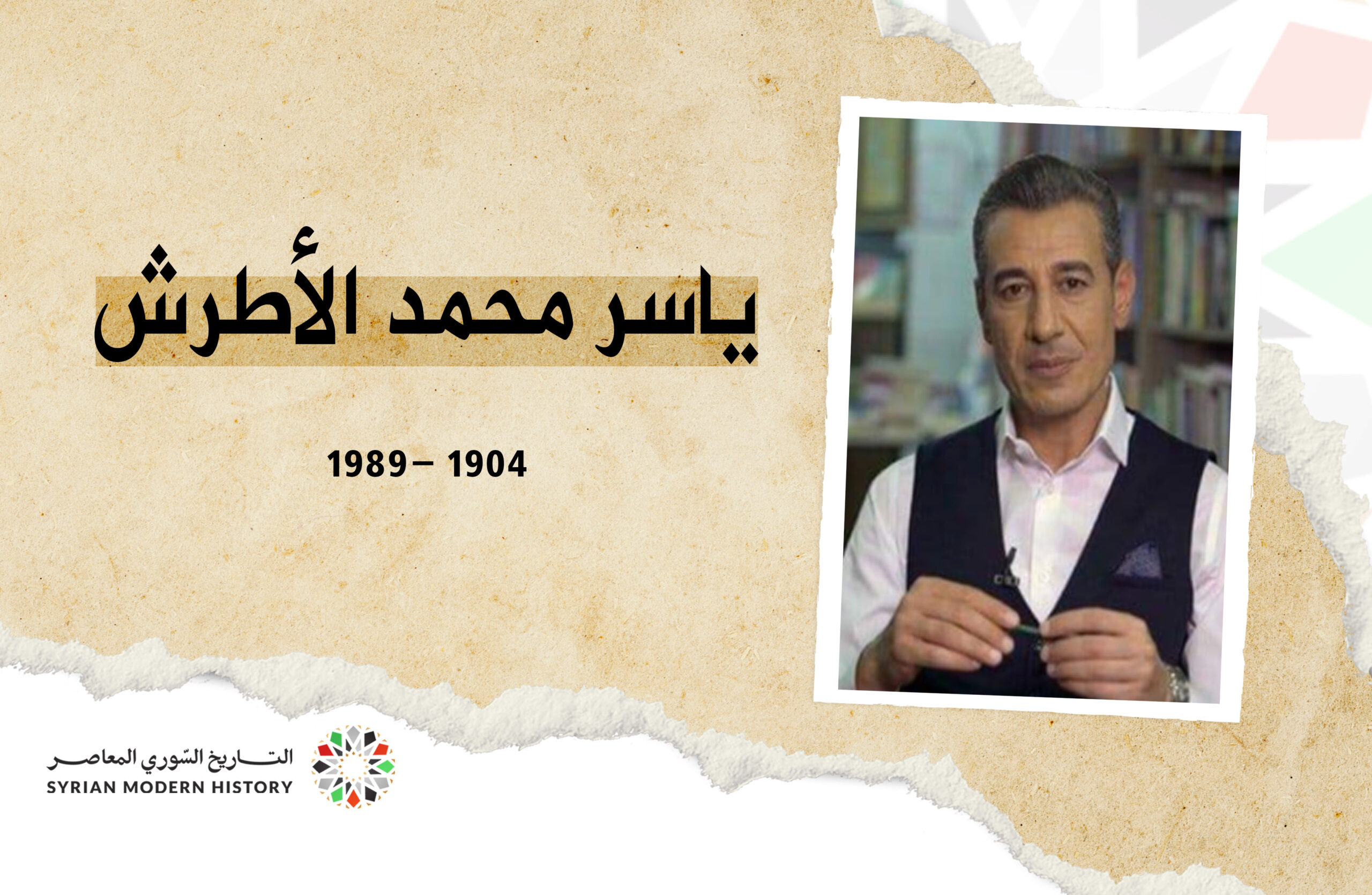 ياسر محمد الأطرش