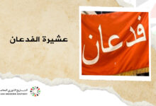 عشيرة الفدعان