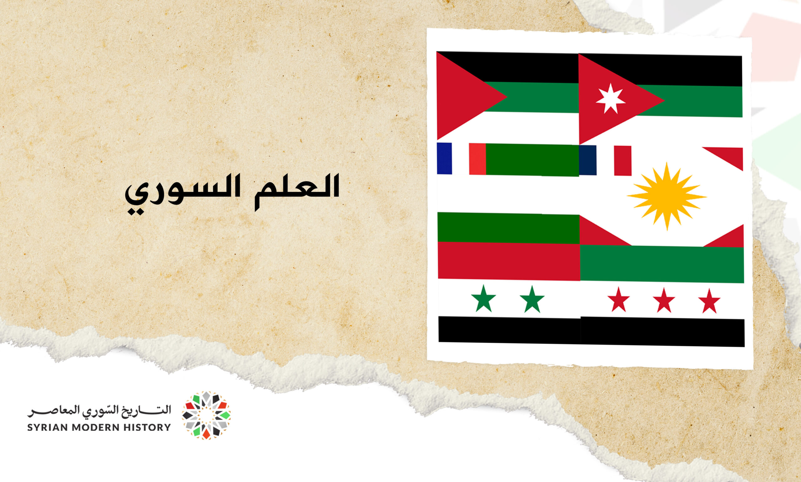 العلم السوري