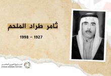 ثامر طراد الملحم