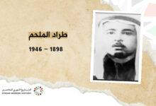 طراد الملحم