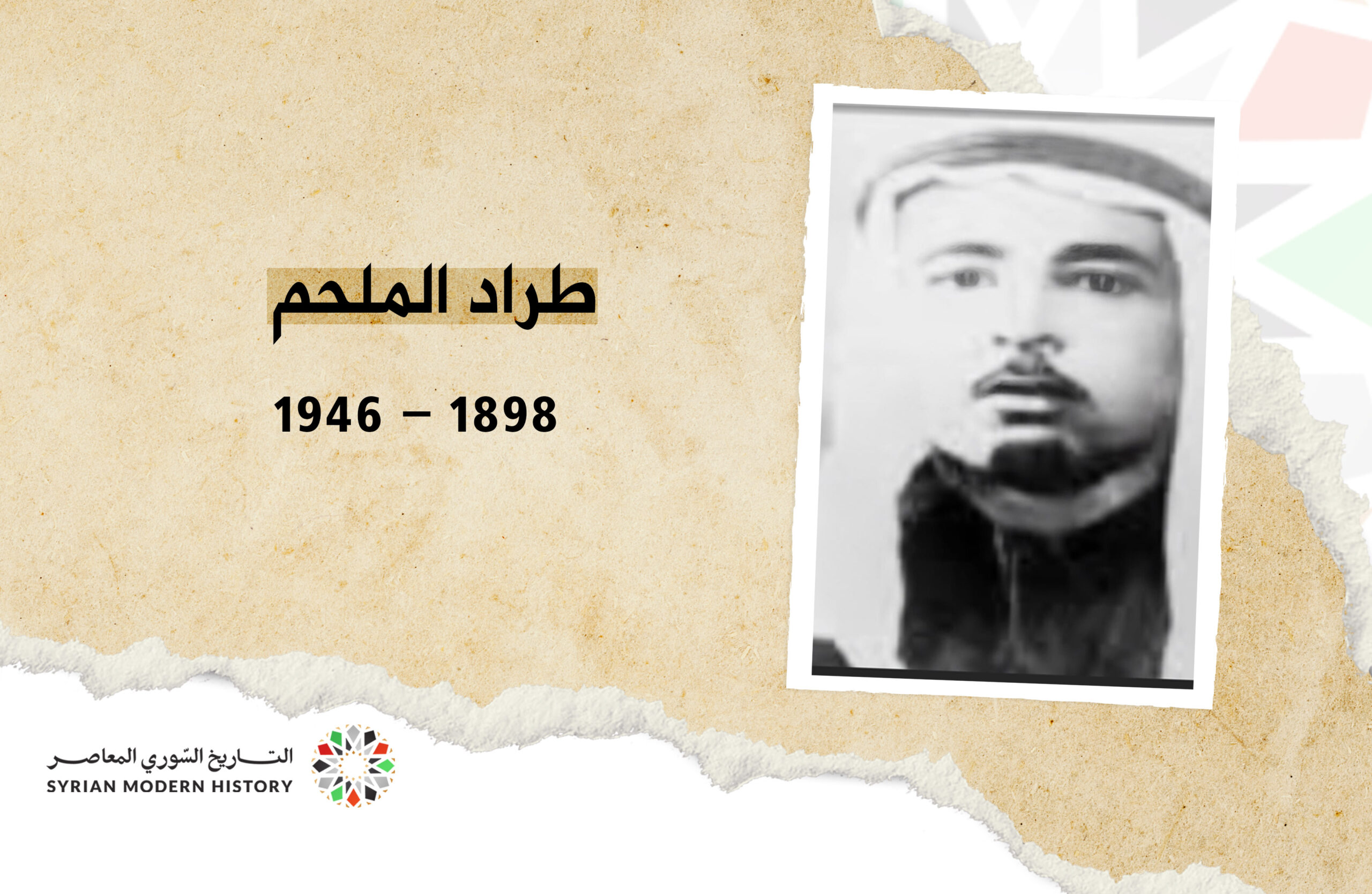 طراد الملحم