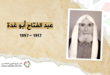 عبد الفتاح أبو غدة