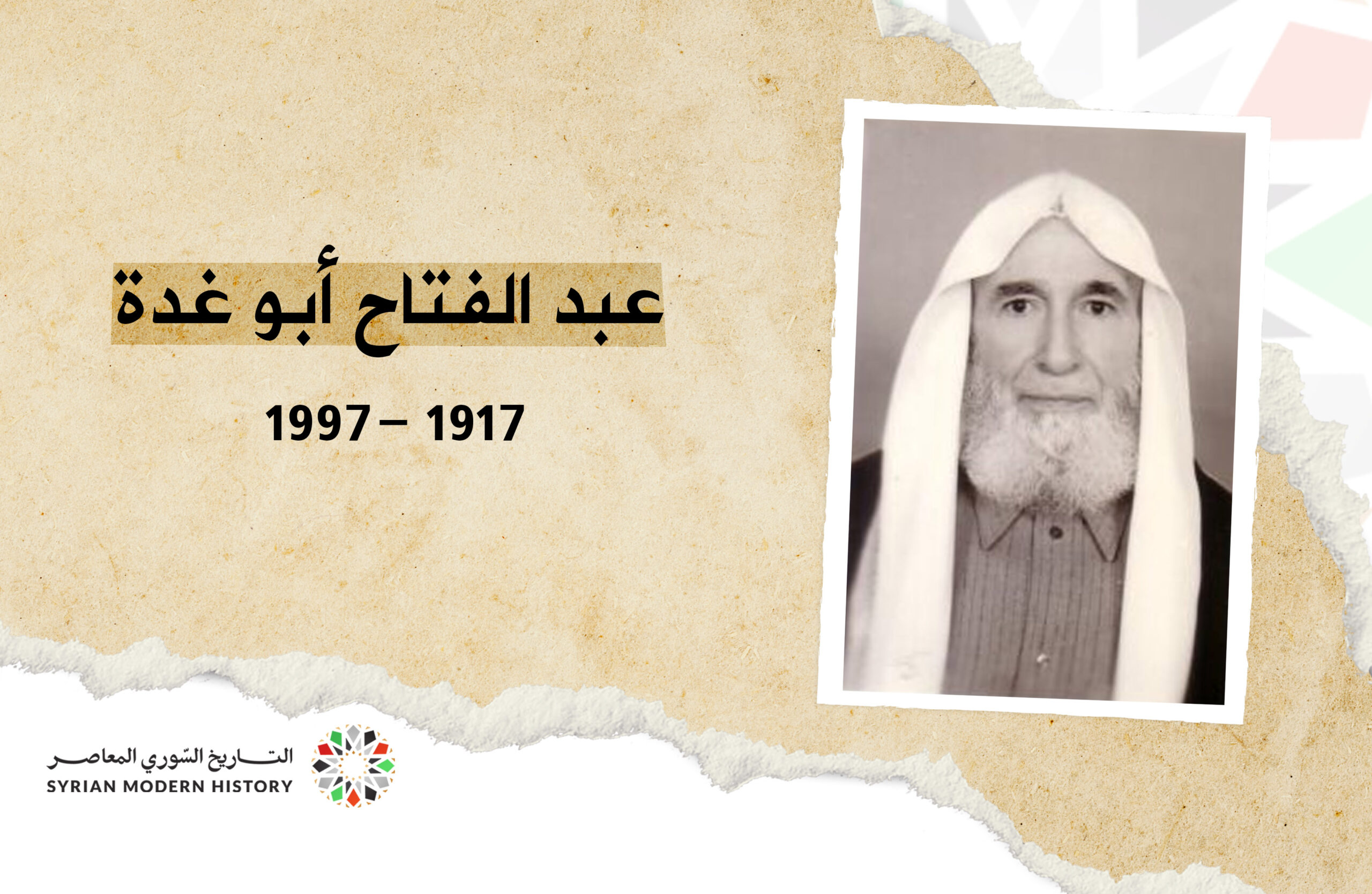 عبد الفتاح أبو غدة