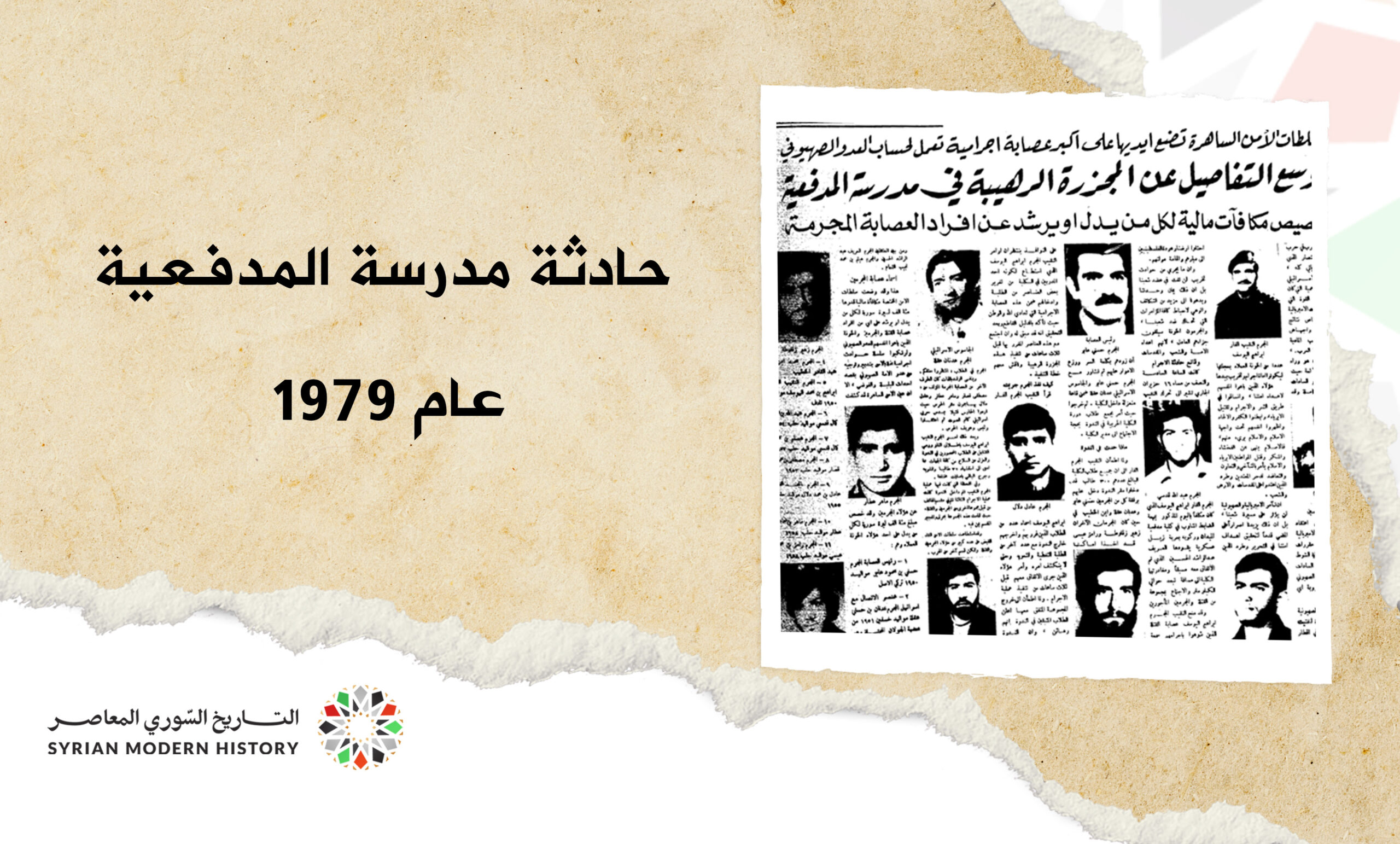 حادثة مدرسة المدفعية