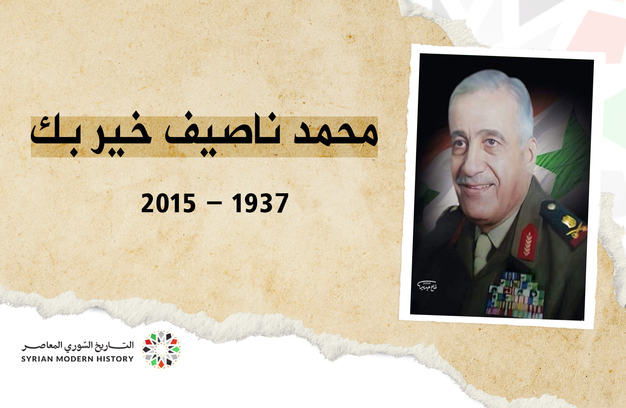 محمد ناصيف خير بك