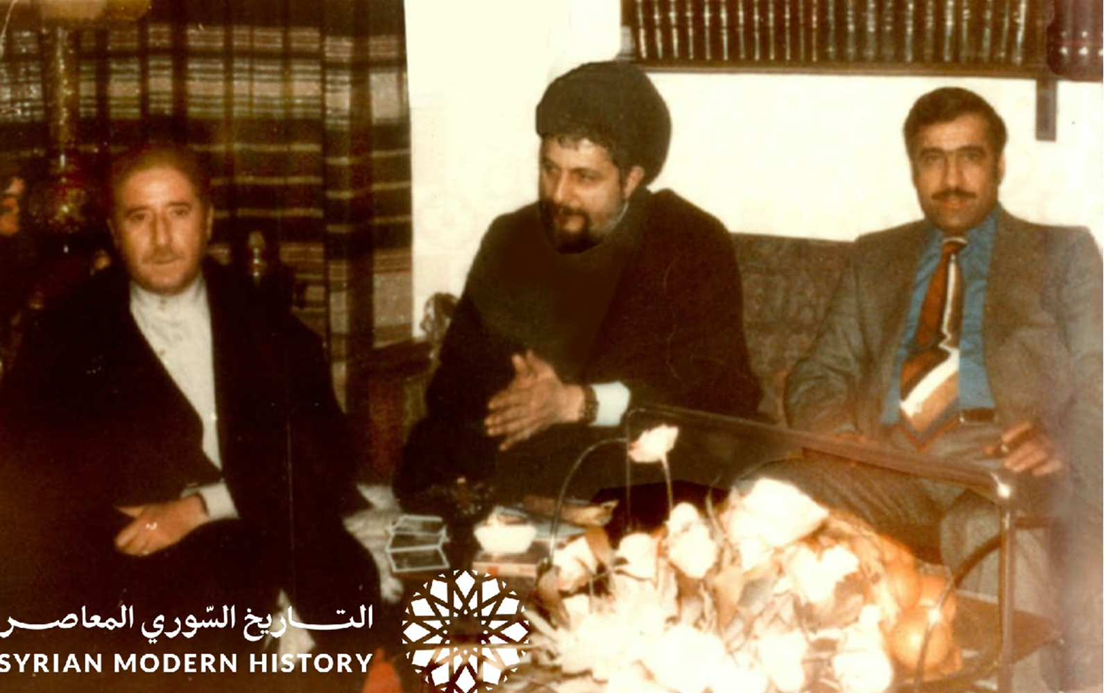 الإمام موسى الصدر مع اللواء ناجي جميل في منزله بدمشق عام 1976