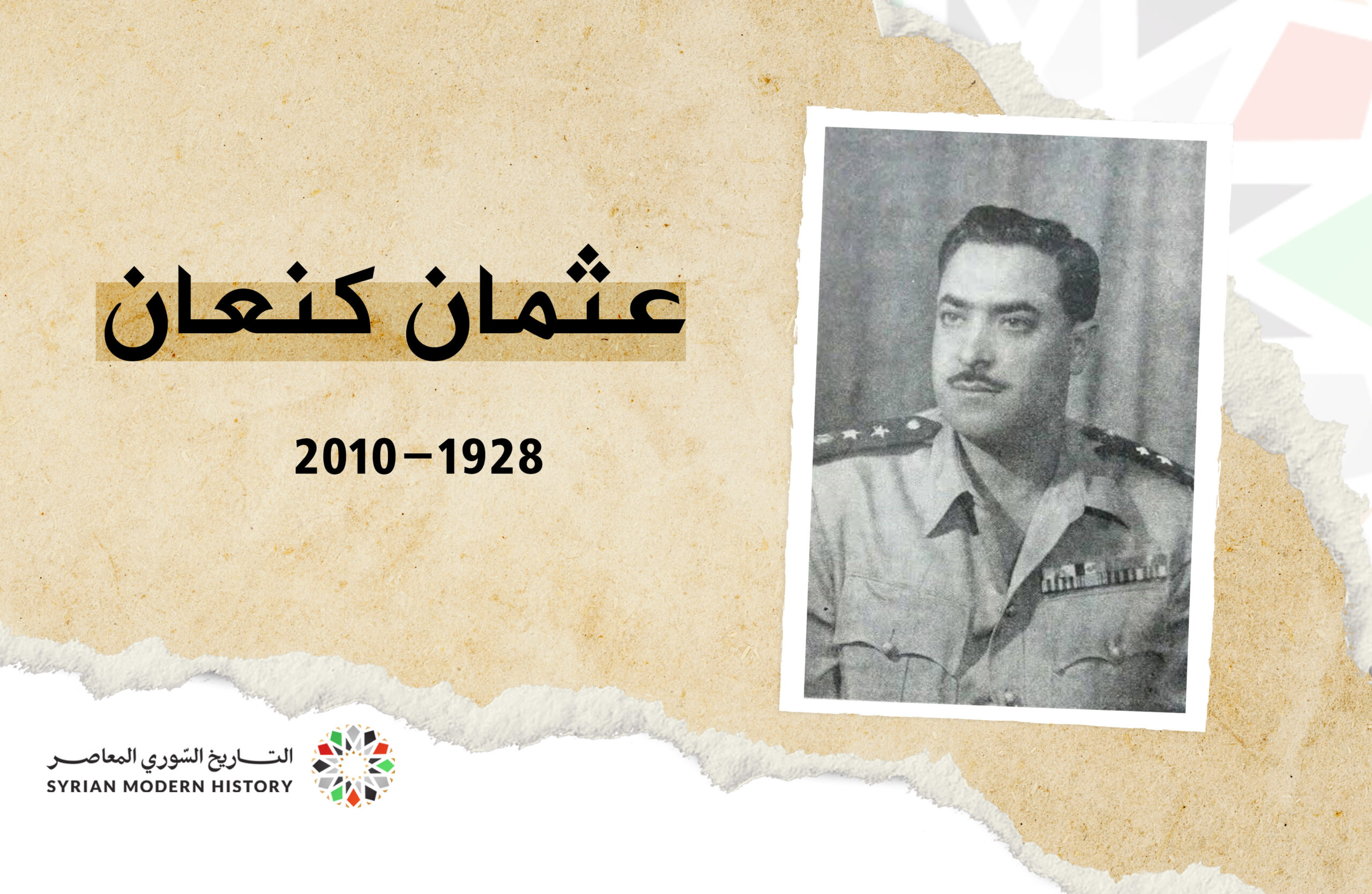 عثمان كنعان