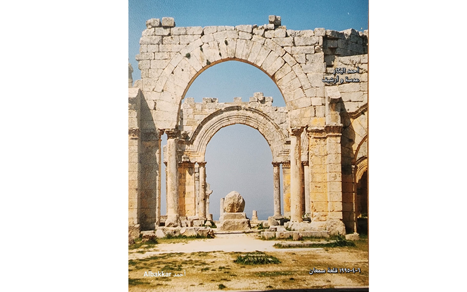 قلعة سمعان عام 1995