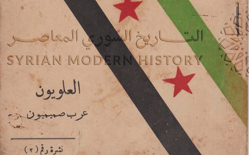 غلافُ نشرةٍ صادرةٍ عن (لجنة الدفاع عن الإسكندرونة) في عام 1934م