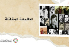 الطليعة المقاتلة