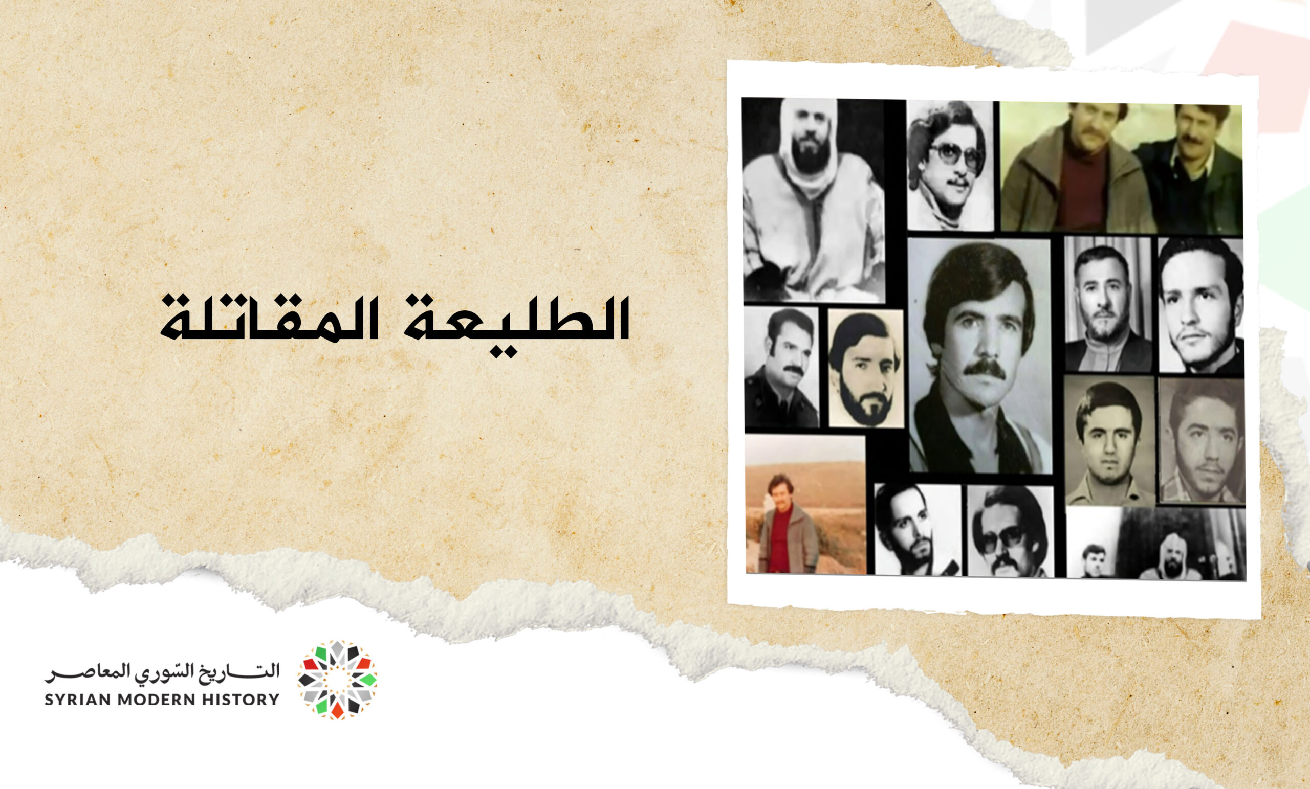 الطليعة المقاتلة