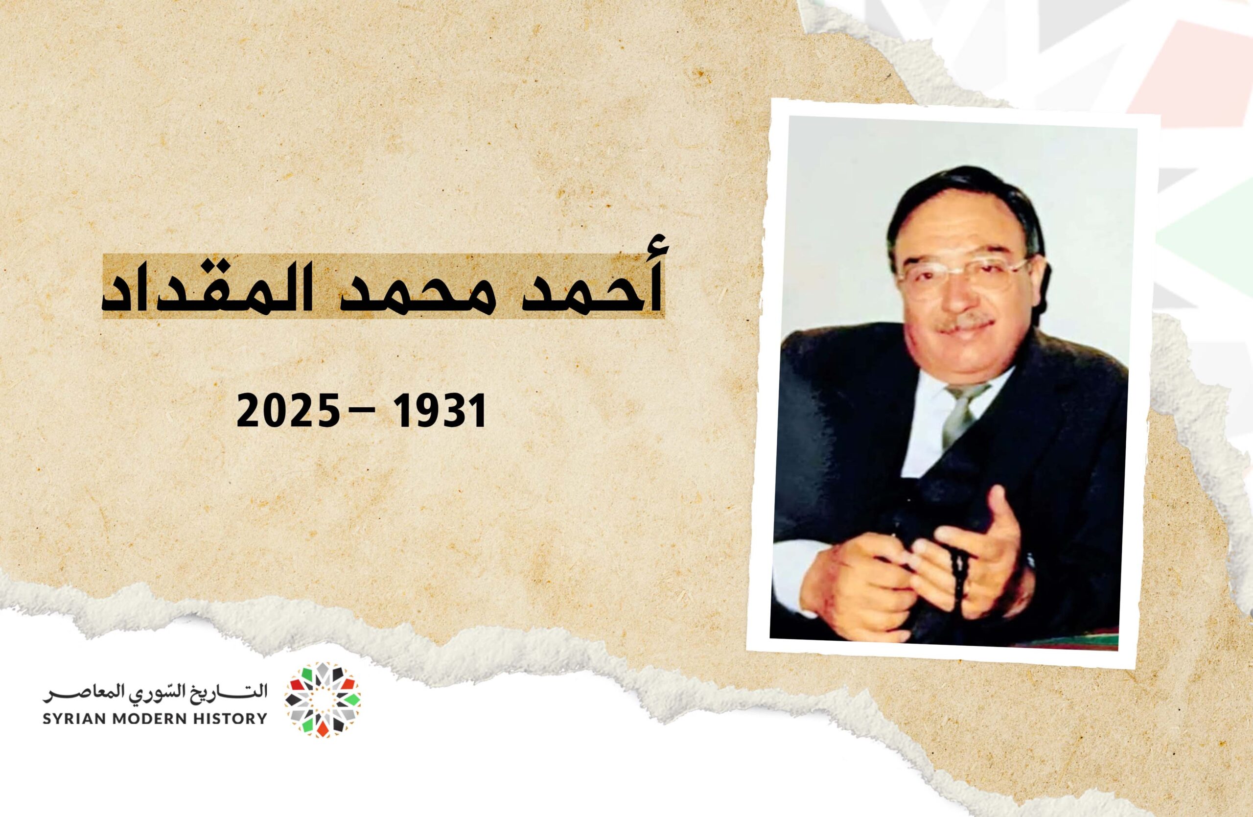 أحمد محمد المقداد