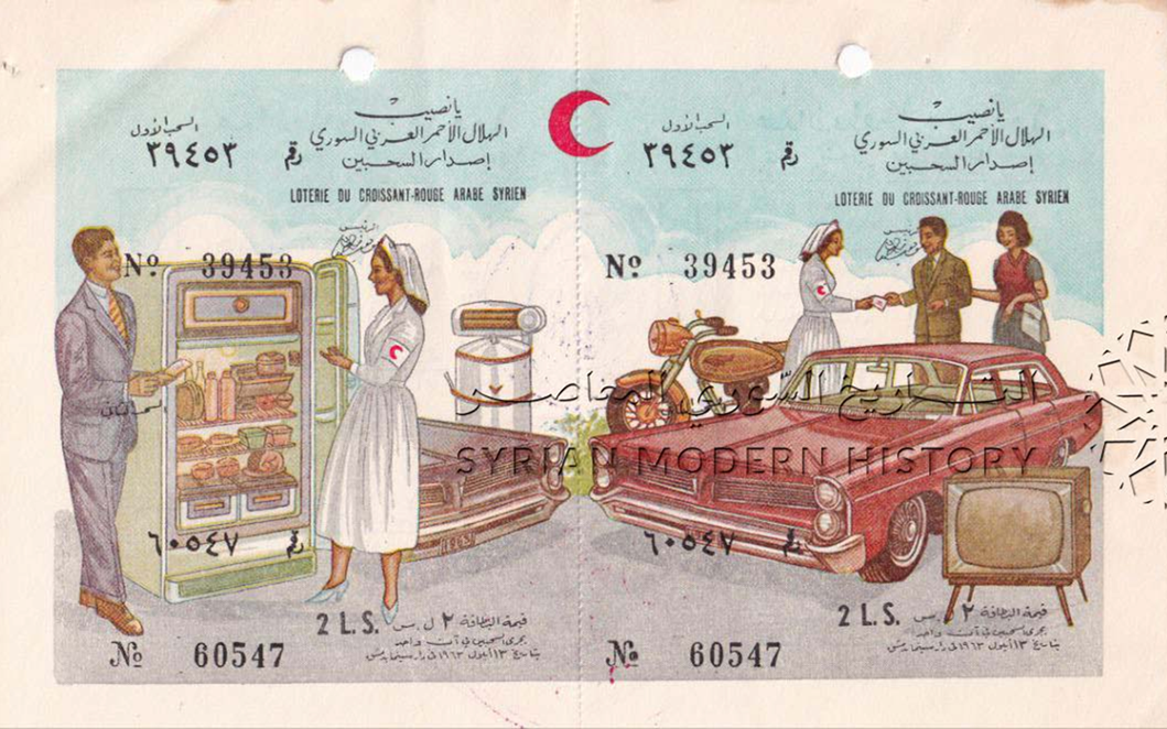 بطاقة يانصيب الهلال العربي السوري - السحب الأول عام 1963