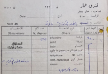 فندق عمار في الرقة