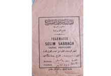ظرف ورق مخصص للأدوية من صيدلية سليم الصباغ بدمشق عام 1935م