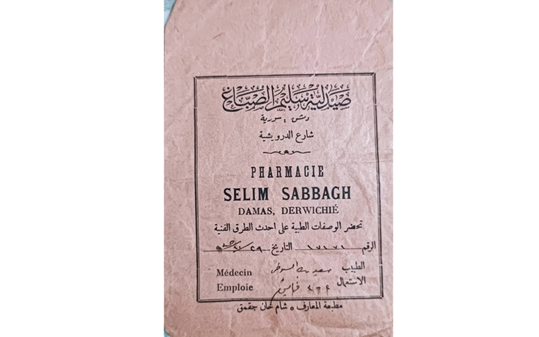ظرف ورق مخصص للأدوية من صيدلية سليم الصباغ بدمشق عام 1935م