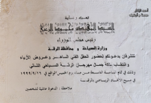 دعوة لحفل انتخاب ملكة جمال مهرجان الرقة السياحي الثاني عام 1999م