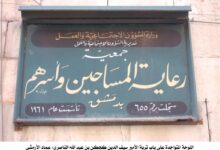 جمعية رعاية المساجين وأسرهم بدمشق