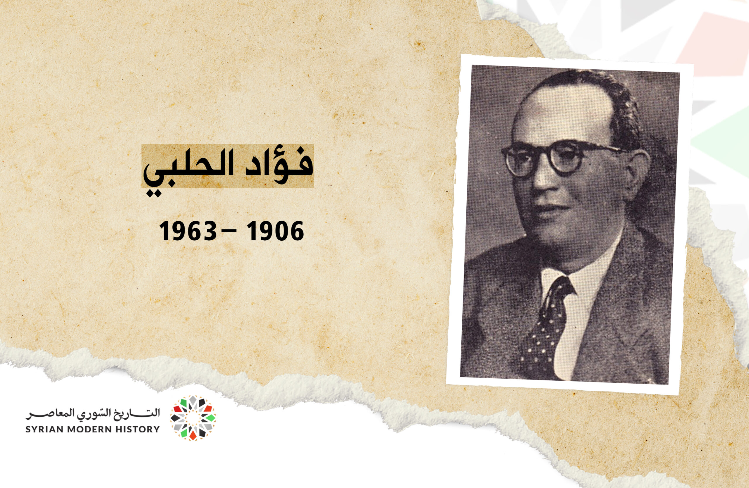 فؤاد الحلبي