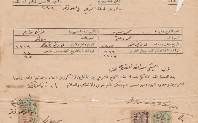 عقدُ زواج في اللاذقية عام 1938م