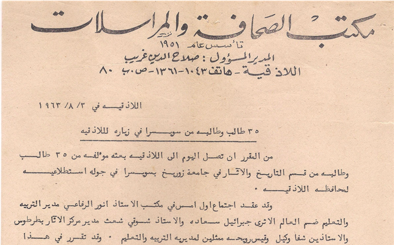 خبر من مكتب الصحافة والمراسلات في اللاذقية حول زيارة بعثةٍ طلَّابيَّةٍ إلى اللاذقيَّة 1963م
