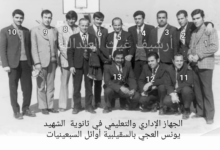 الجهاز الإداري والتعليمي في ثانوية يونس العجي بالسقيلبية