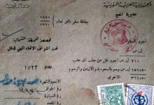 بطاقة سفر بالبر صادرة عن مديرية الحج عام 1971