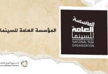 المؤسسة العامة للسينما