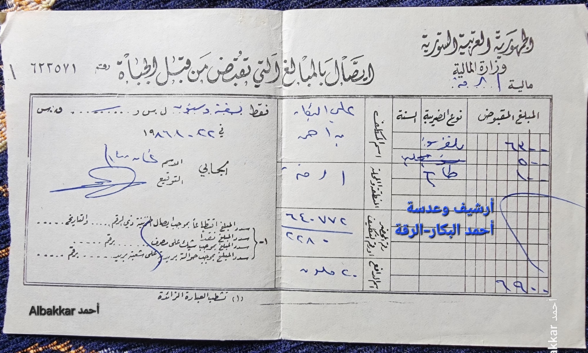 إيصال ضريبة تملّك تلفزيون في سورية عام 1986م