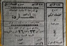 بطاقة حضور مسرحية “المطاردة” – الرقة 1978م