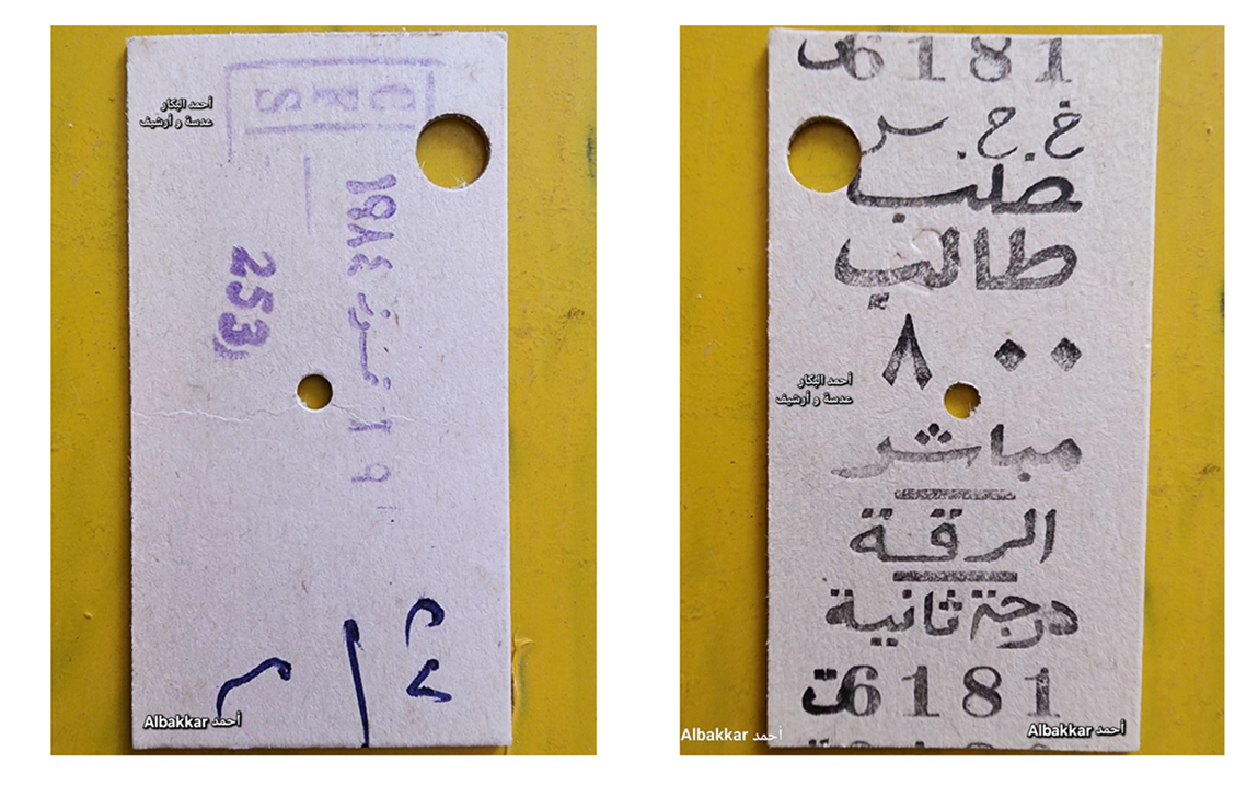 بطاقة سفر طلابية بالقطار  خط حلب – الرقة عام 1984م
