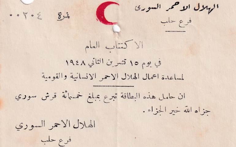 إيصال تبرع لفرع الهلال الأحمر بحلب عام 1948م