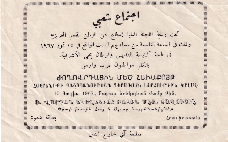 بطاقة دعوة لاجتماع شعبي للجنة العليا للدفاع عن الوطن عام 1967