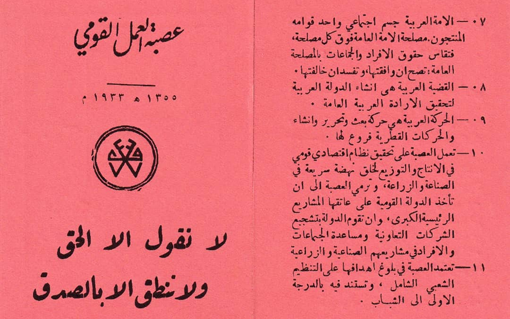 منهاج عصبة العمل القومي عام 1933م