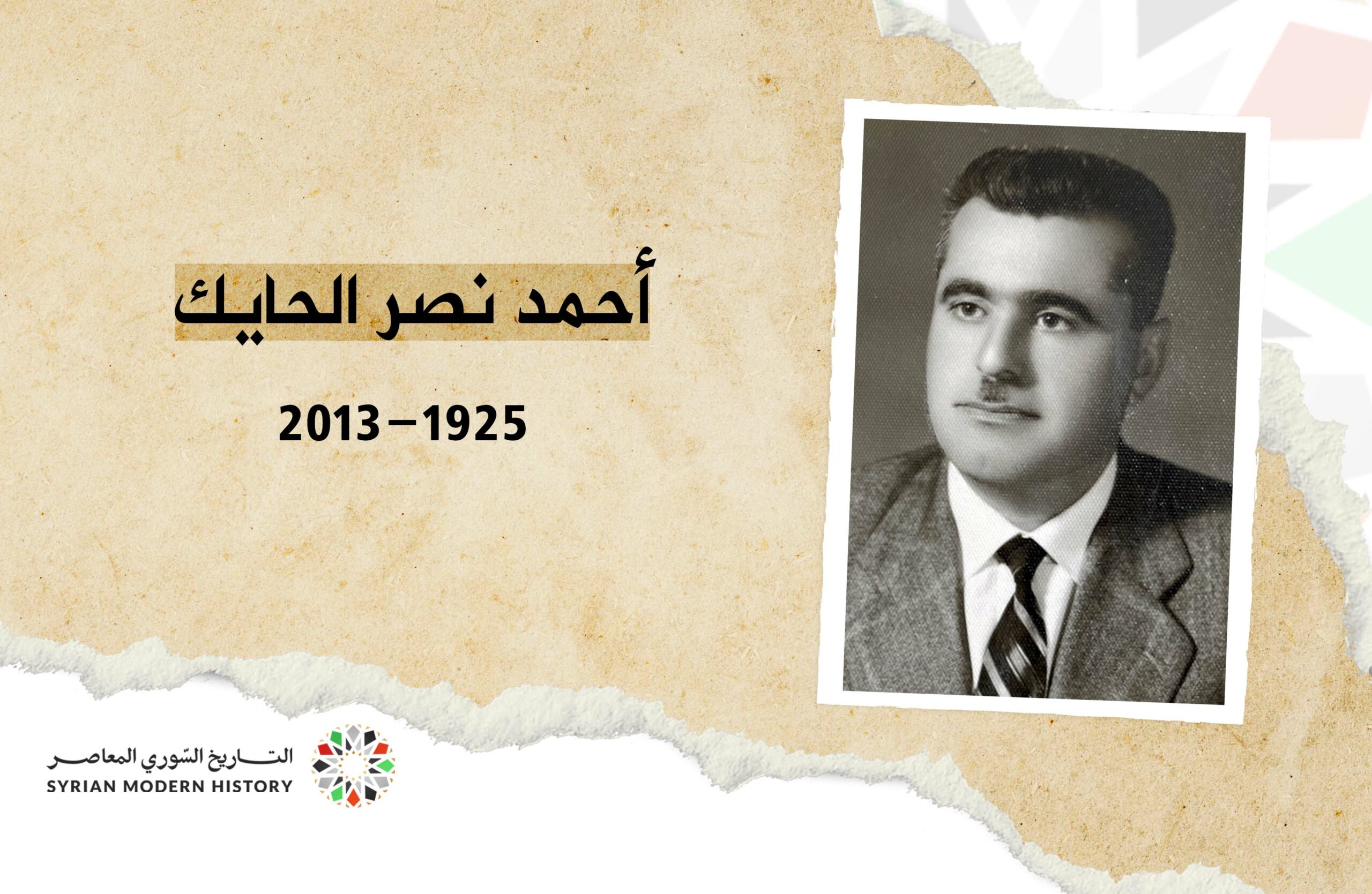 أحمد نصر الحايك