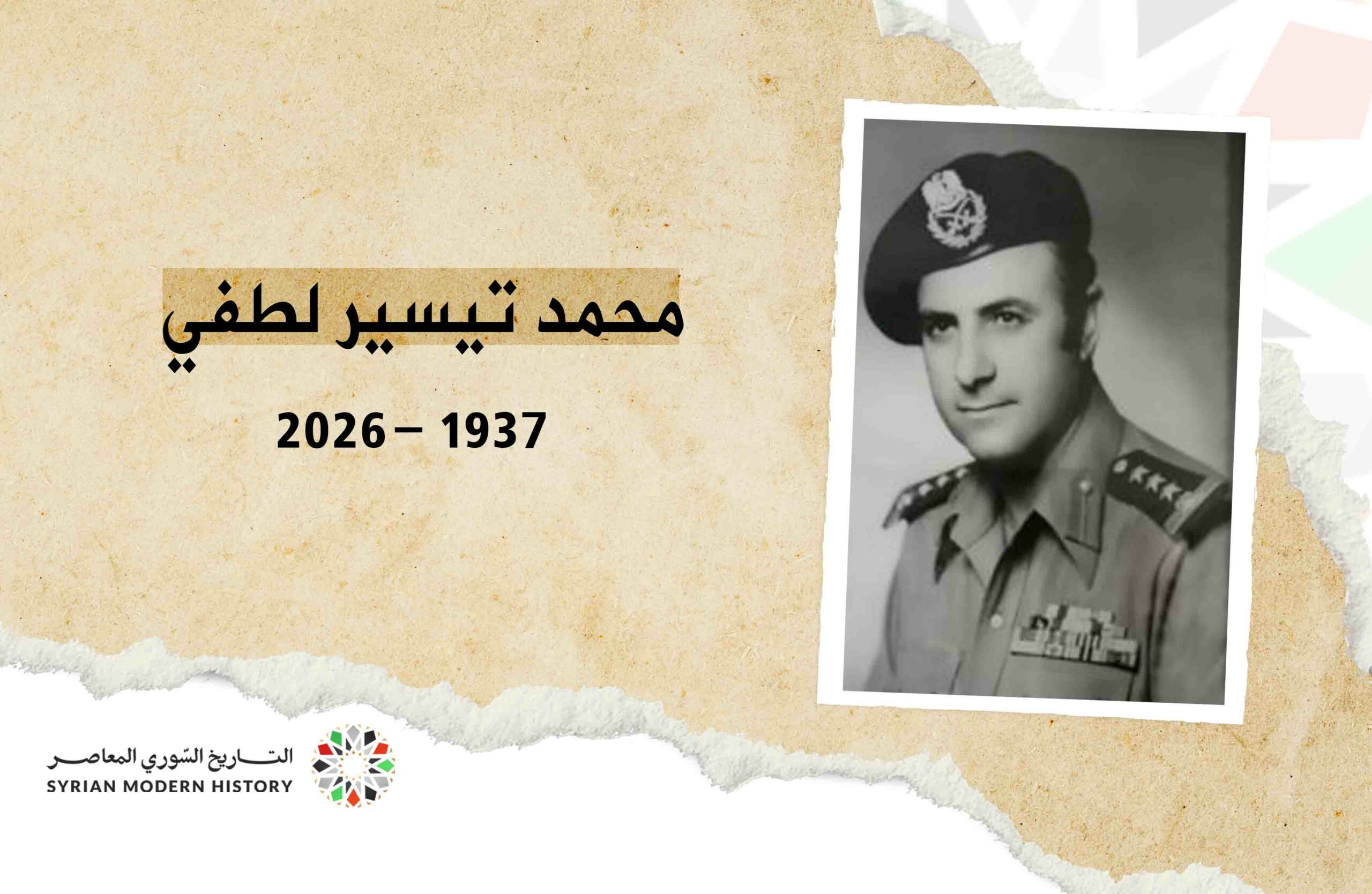 محمد تيسير لطفي