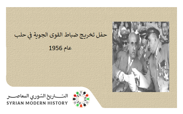 Shukri al-Quwatli at the graduation ceremony of air force officers in Aleppo, 1956